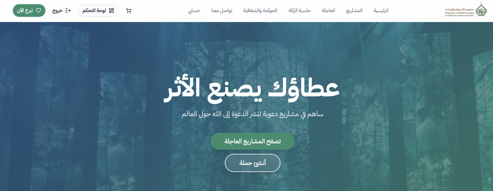 متجر جمعية الدعوة والإرشاد بالربوعة