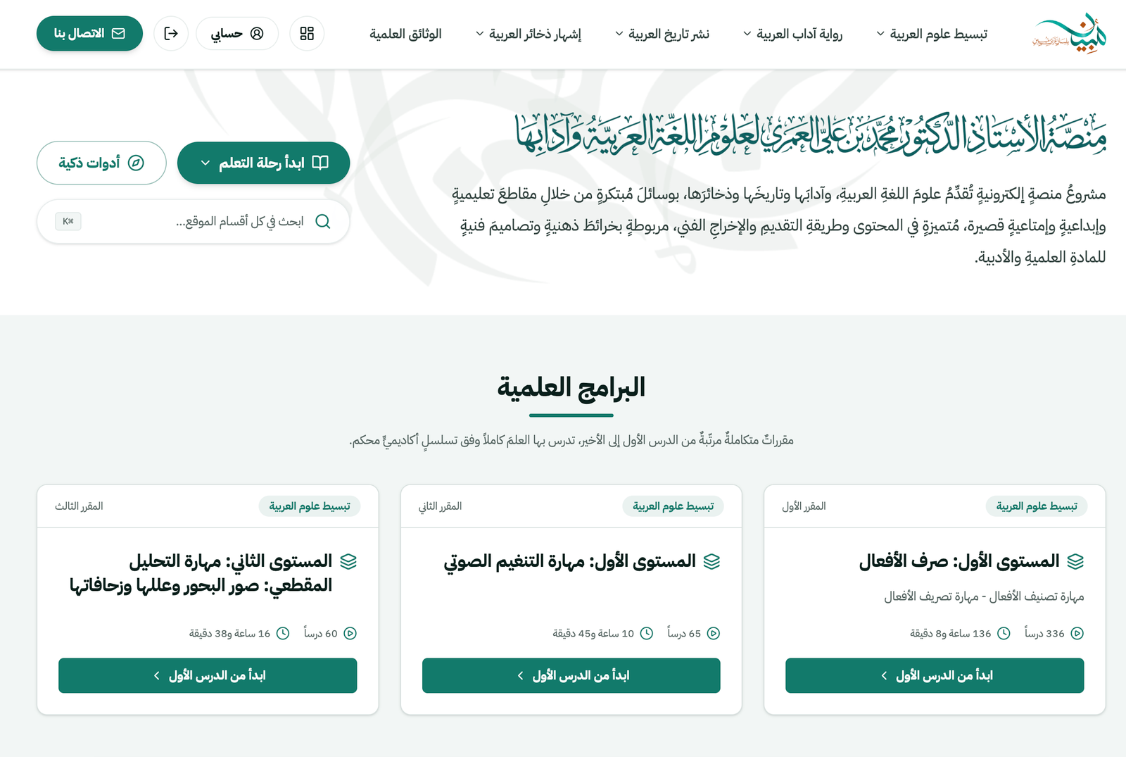 منصة لسان مبين