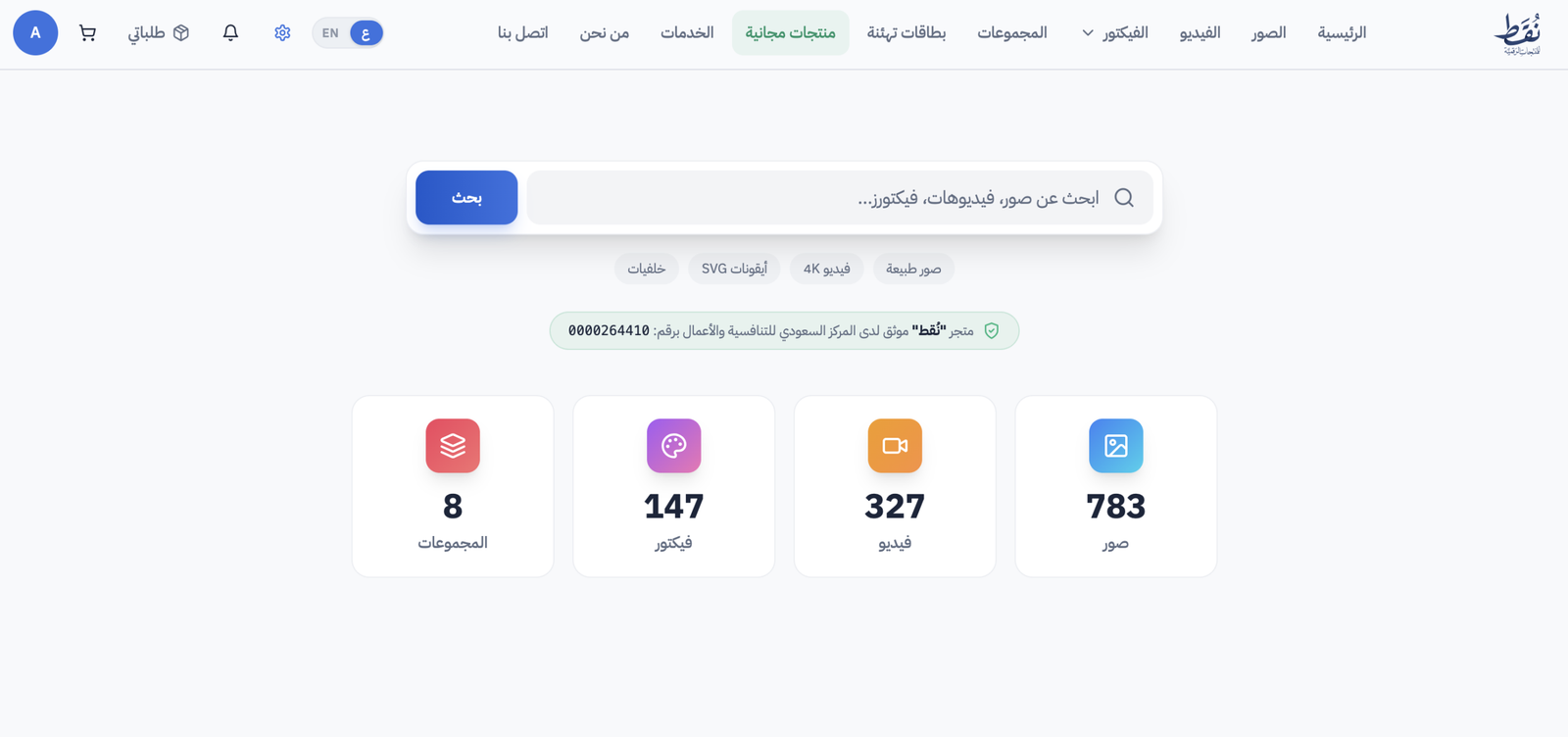 متجر نقط للمنتجات الرقمية