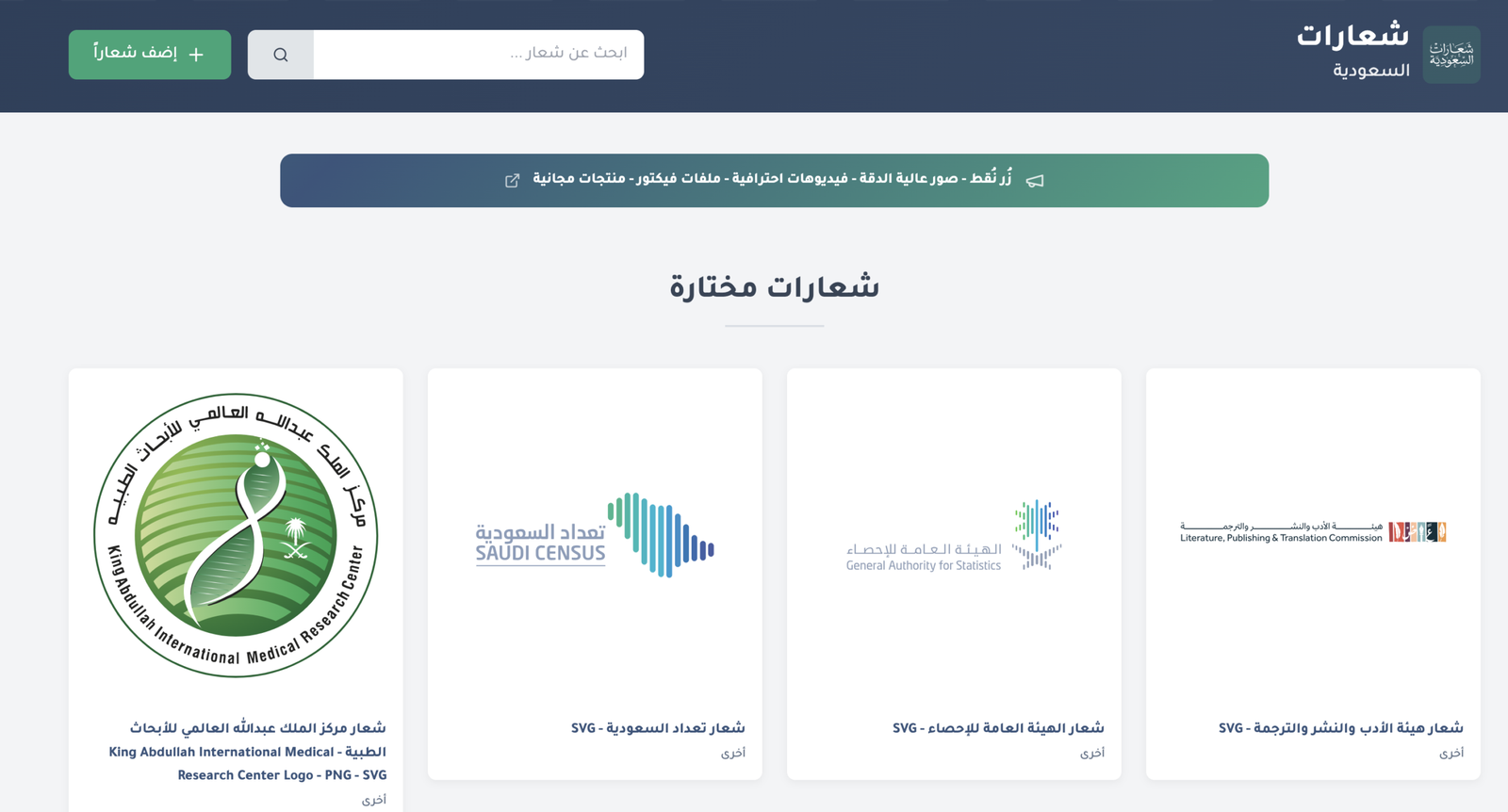 شعارات السعودية